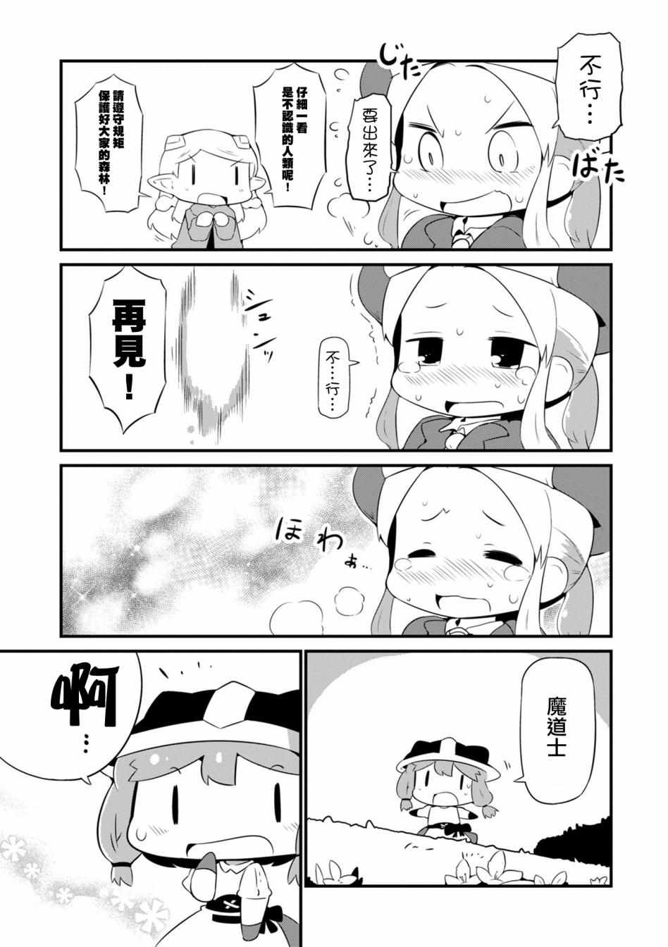 《迷宫里不许摘花儿！！》漫画 迷宫里不许摘花儿 003集