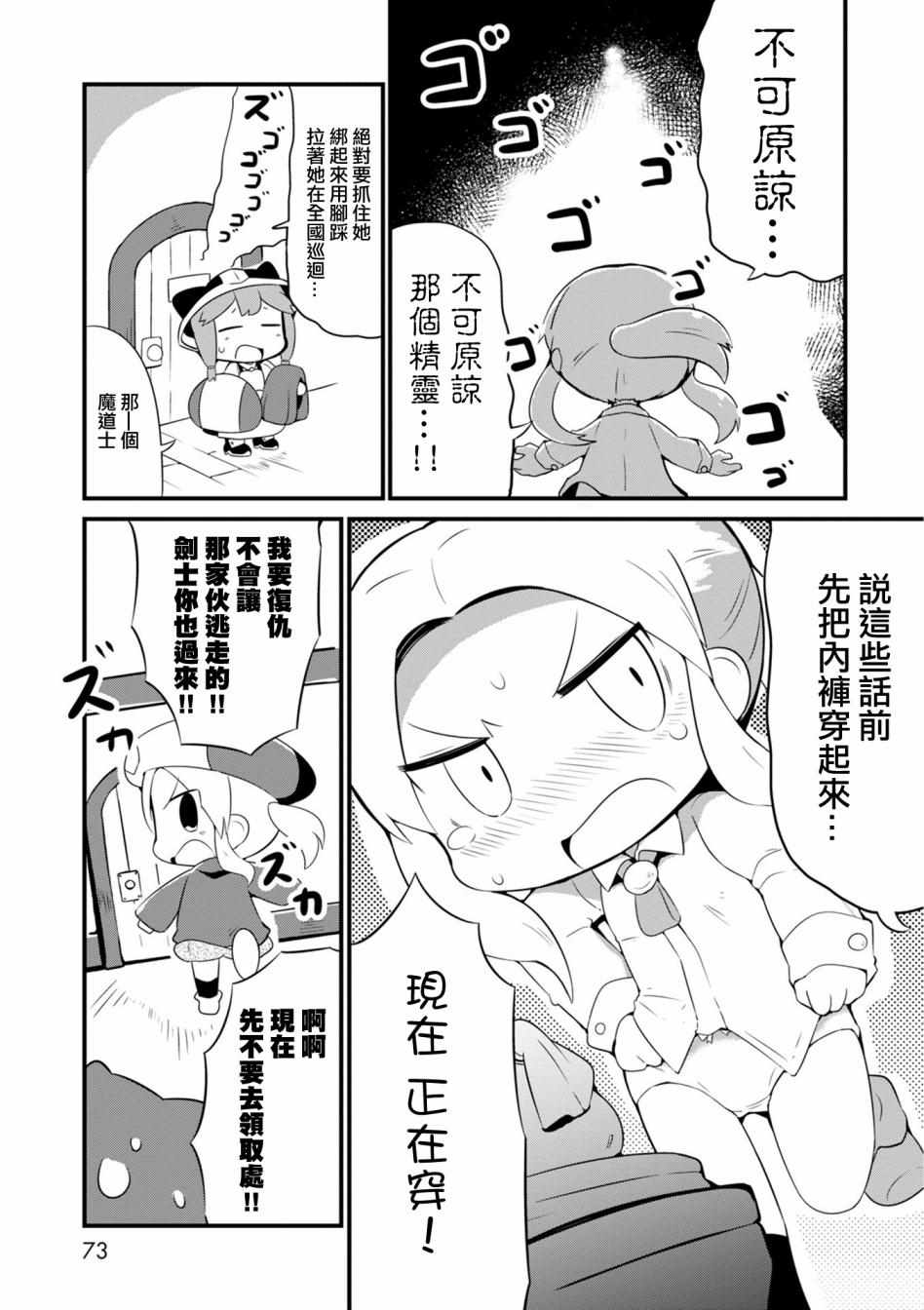 《迷宫里不许摘花儿！！》漫画 迷宫里不许摘花儿 003集