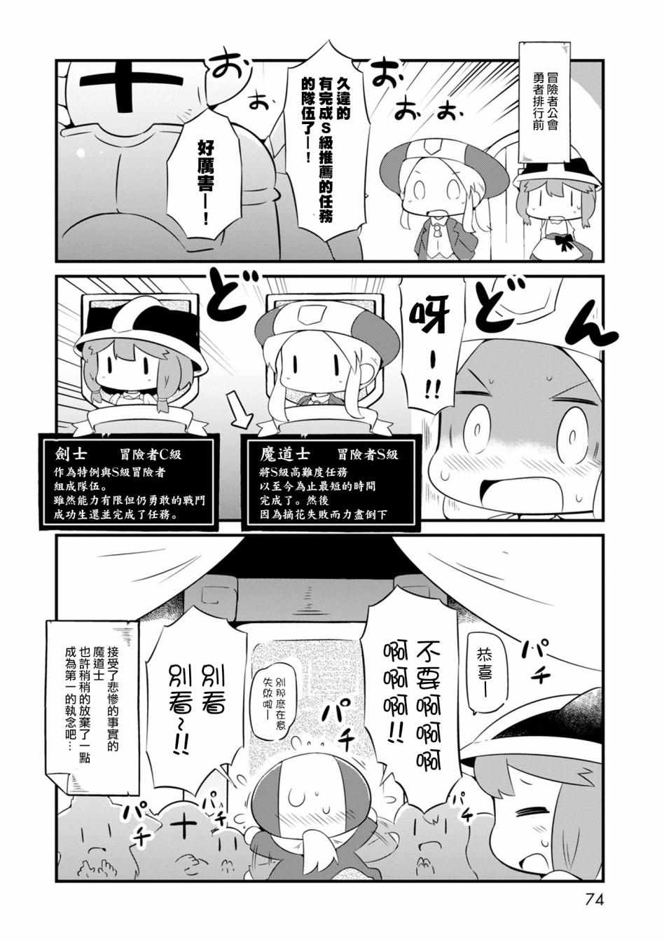 《迷宫里不许摘花儿！！》漫画 迷宫里不许摘花儿 003集