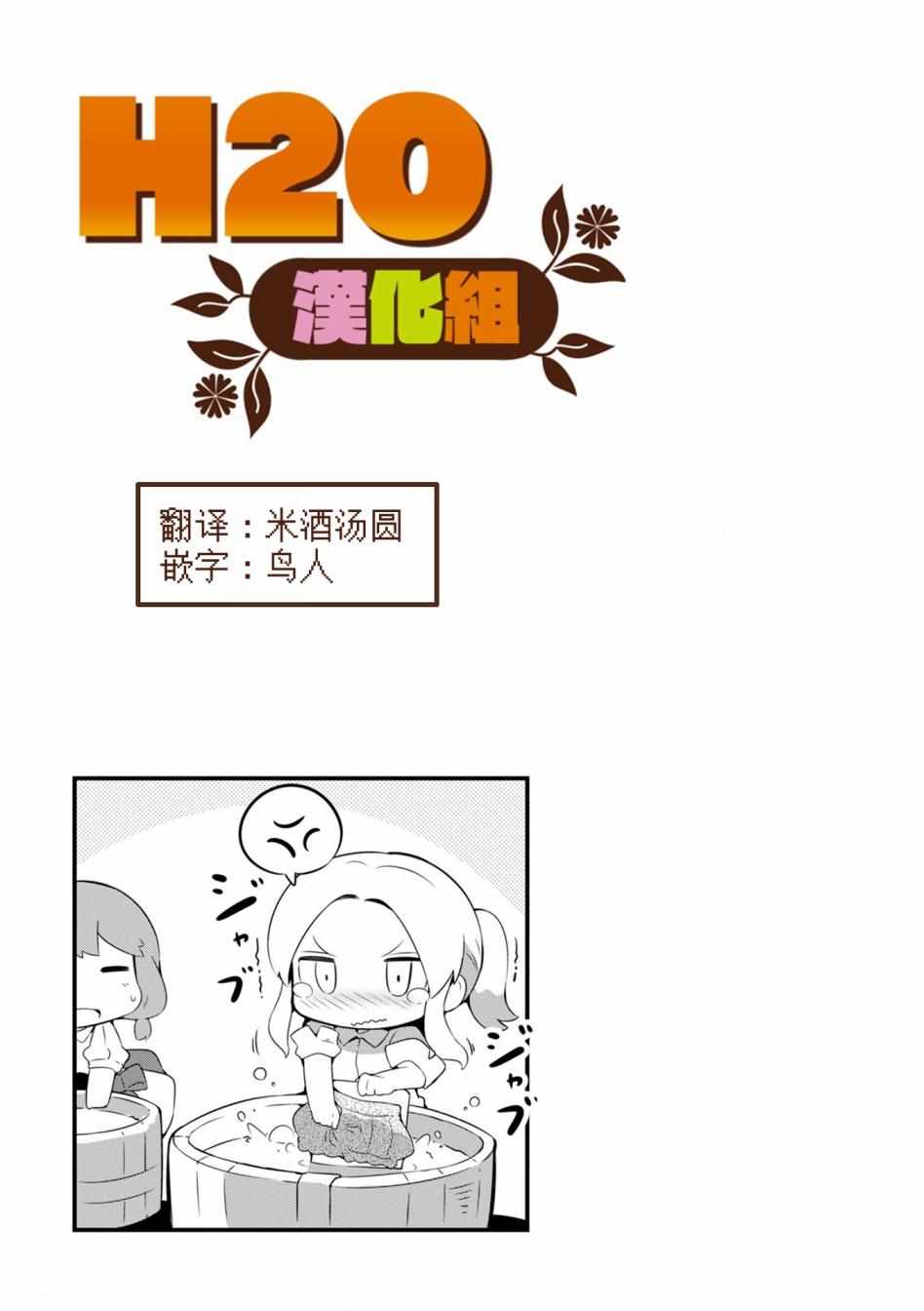 《迷宫里不许摘花儿！！》漫画 迷宫里不许摘花儿 003集