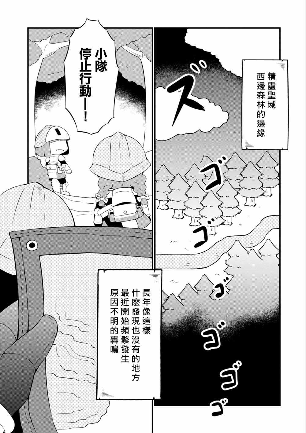 《迷宫里不许摘花儿！！》漫画 迷宫里不许摘花儿 005集