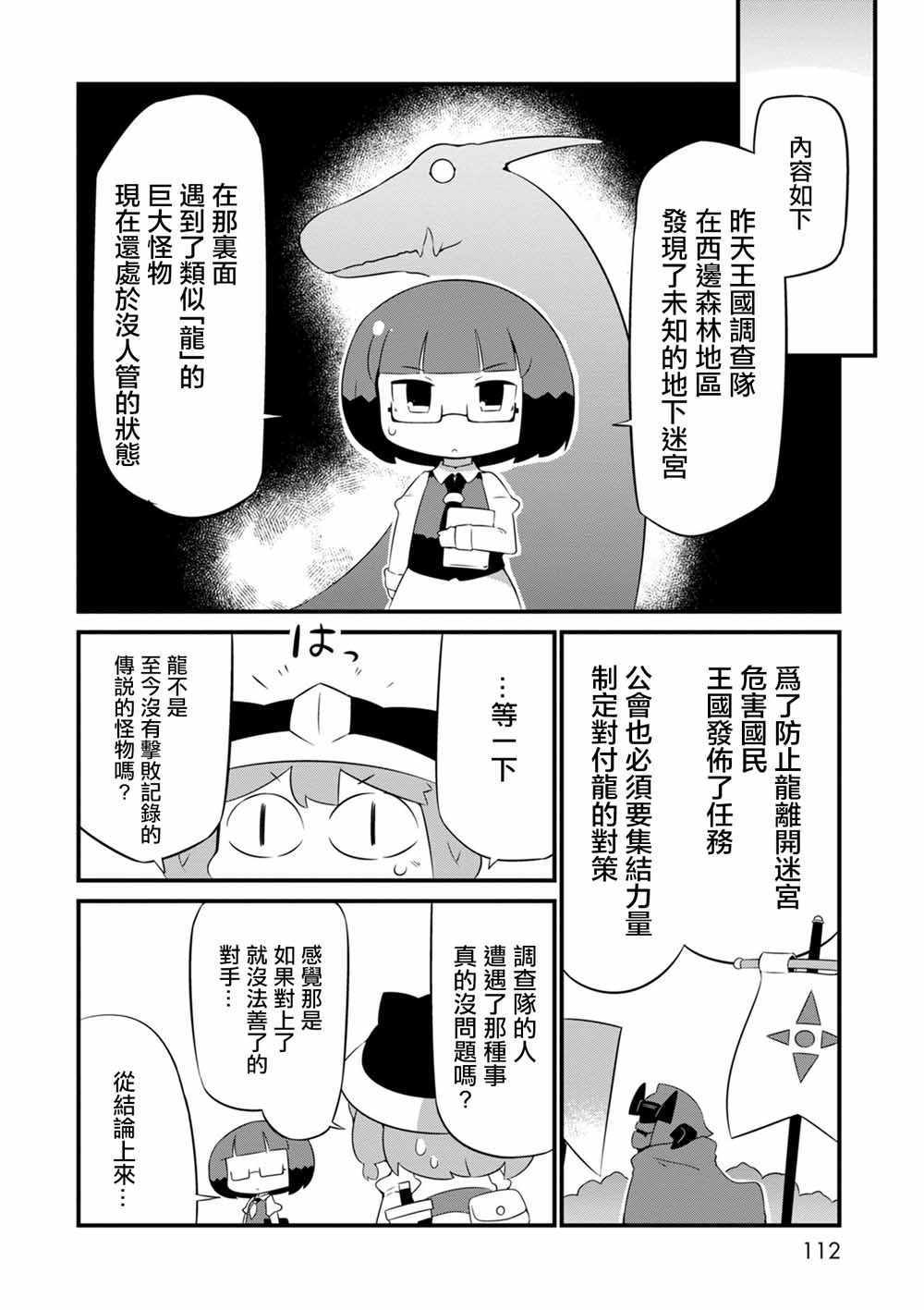 《迷宫里不许摘花儿！！》漫画 迷宫里不许摘花儿 005集