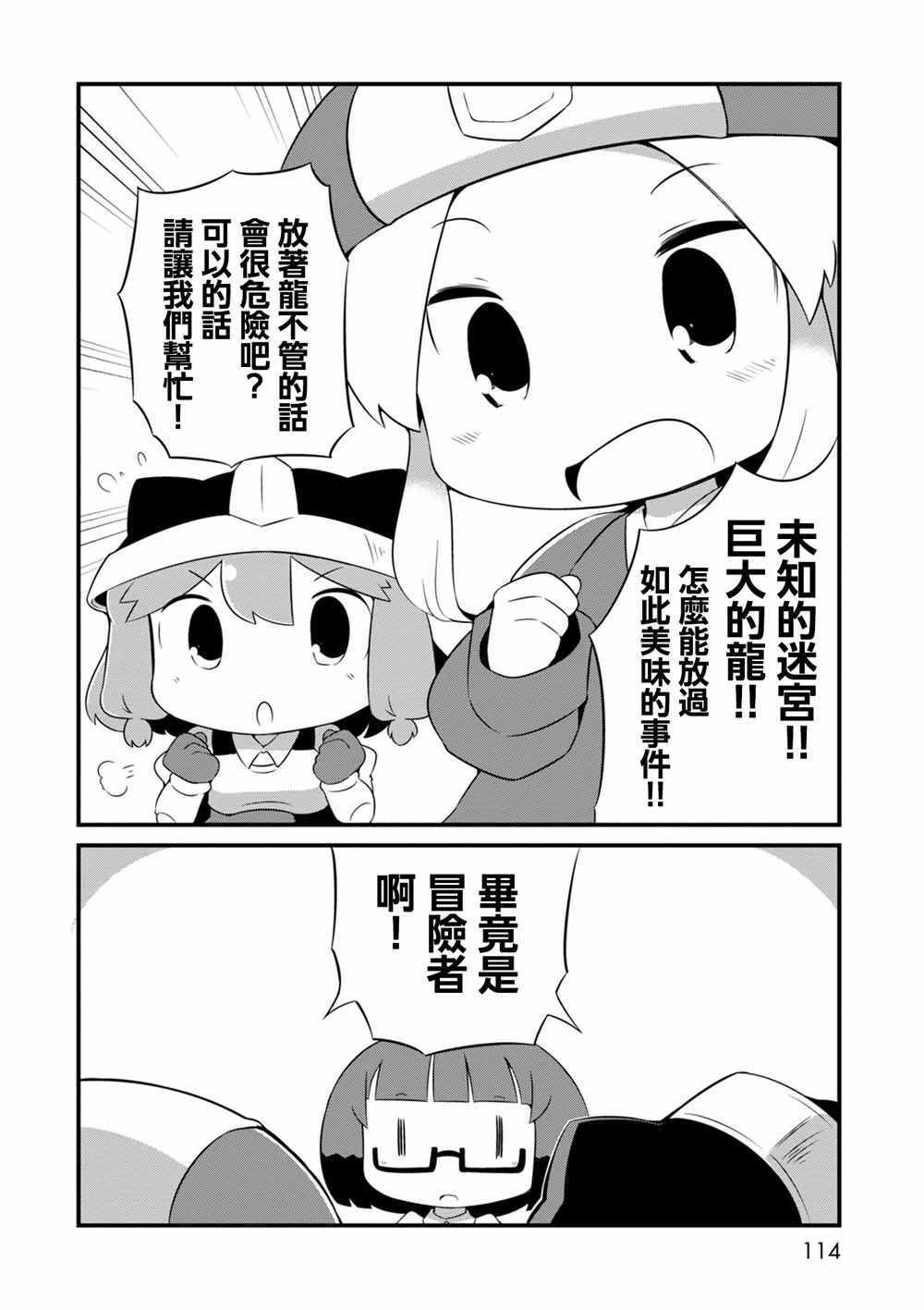 《迷宫里不许摘花儿！！》漫画 迷宫里不许摘花儿 005集