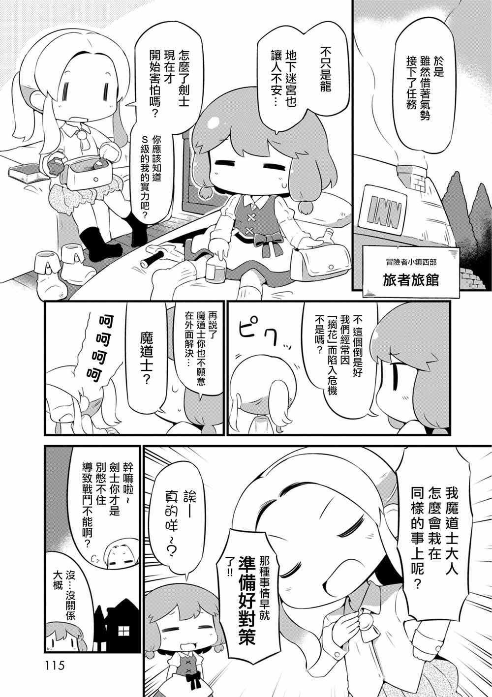 《迷宫里不许摘花儿！！》漫画 迷宫里不许摘花儿 005集