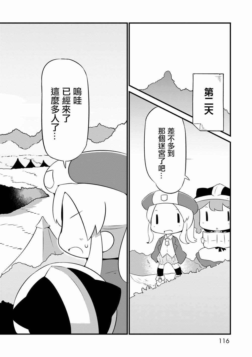 《迷宫里不许摘花儿！！》漫画 迷宫里不许摘花儿 005集