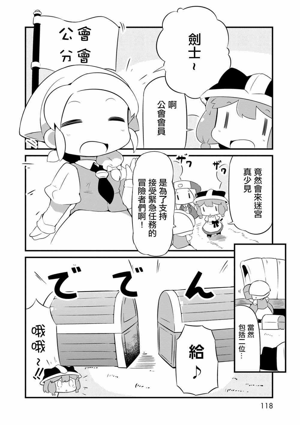 《迷宫里不许摘花儿！！》漫画 迷宫里不许摘花儿 005集