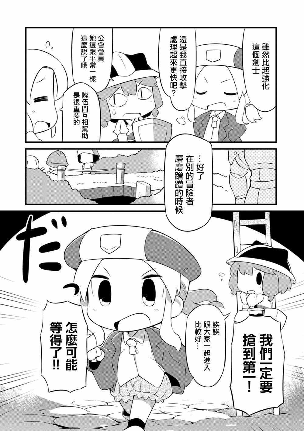 《迷宫里不许摘花儿！！》漫画 迷宫里不许摘花儿 005集