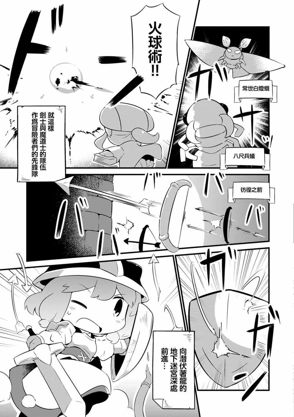 《迷宫里不许摘花儿！！》漫画 迷宫里不许摘花儿 005集