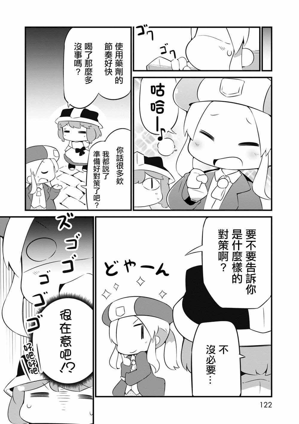 《迷宫里不许摘花儿！！》漫画 迷宫里不许摘花儿 005集