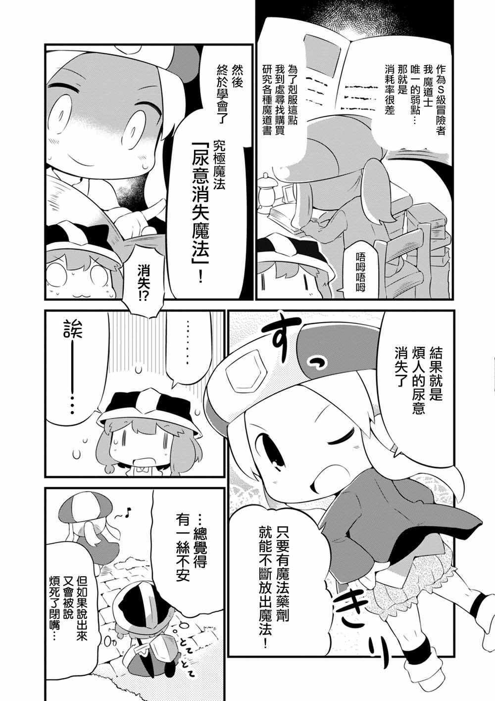 《迷宫里不许摘花儿！！》漫画 迷宫里不许摘花儿 005集