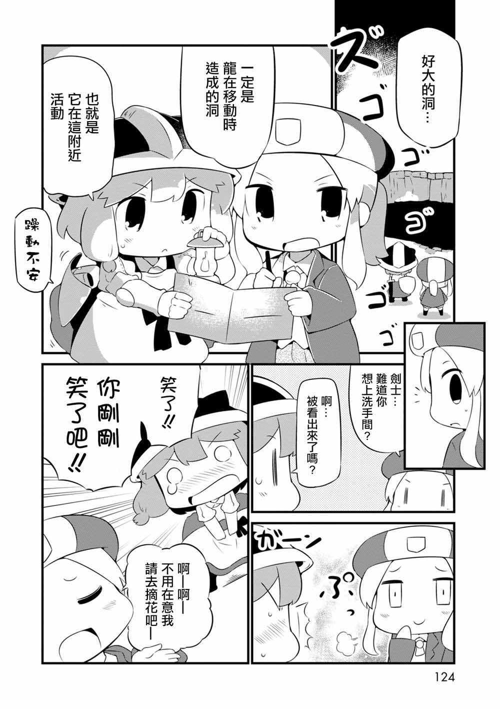 《迷宫里不许摘花儿！！》漫画 迷宫里不许摘花儿 005集