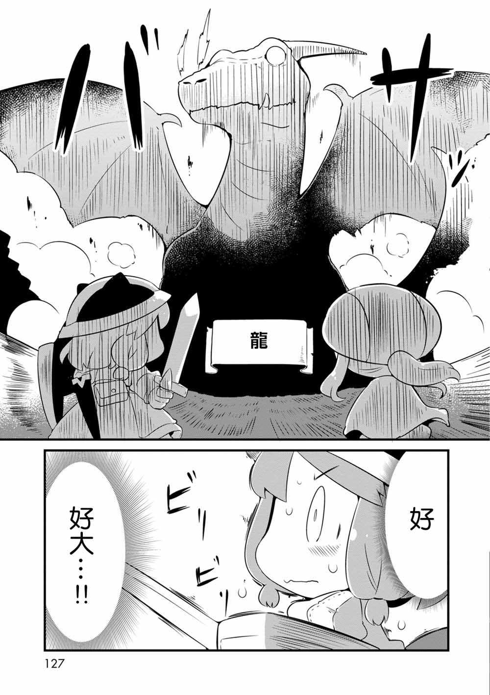 《迷宫里不许摘花儿！！》漫画 迷宫里不许摘花儿 005集