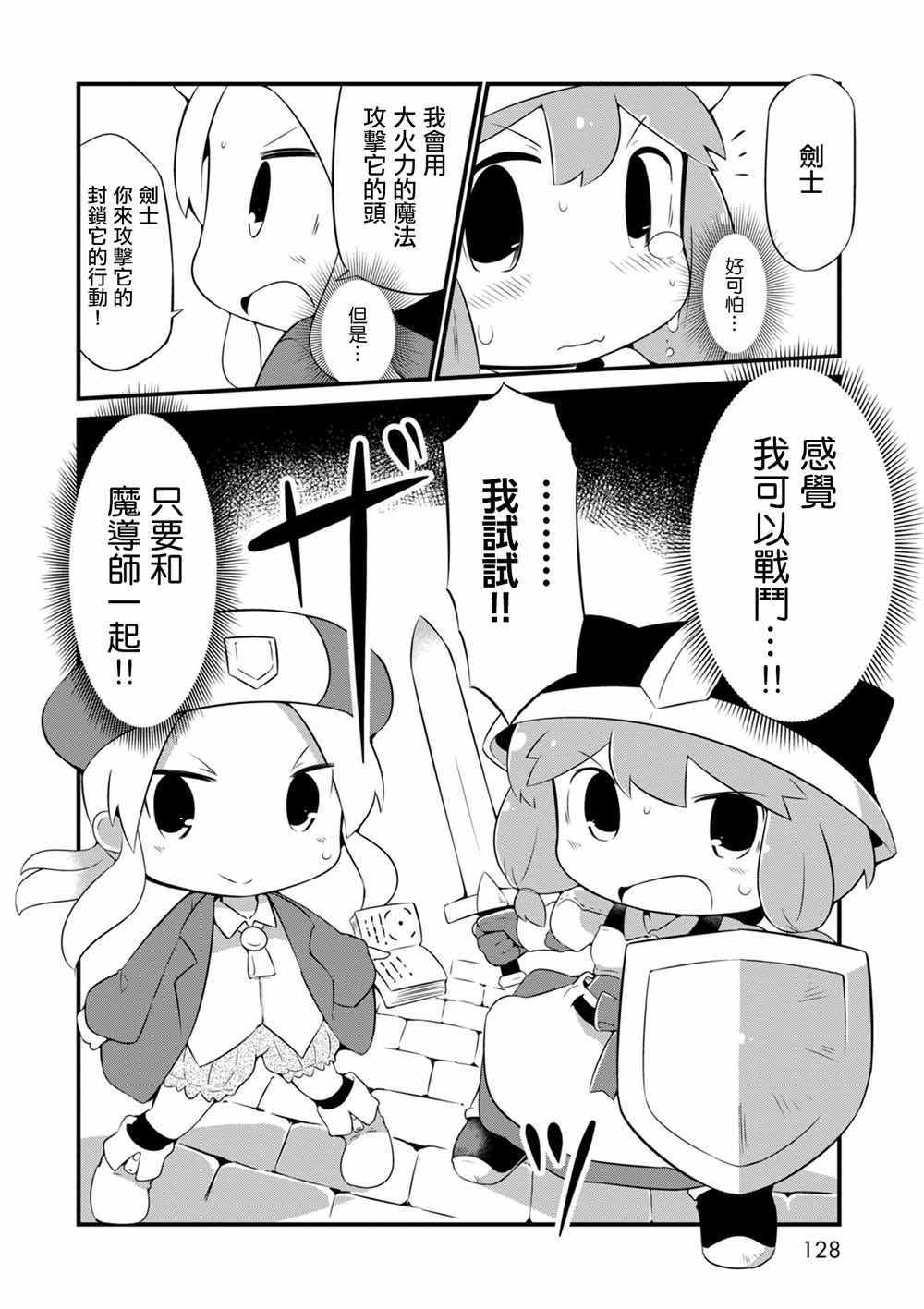 《迷宫里不许摘花儿！！》漫画 迷宫里不许摘花儿 005集