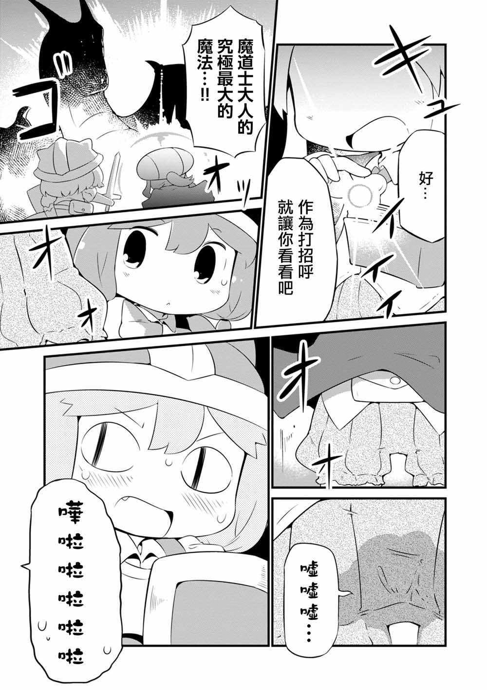 《迷宫里不许摘花儿！！》漫画 迷宫里不许摘花儿 005集