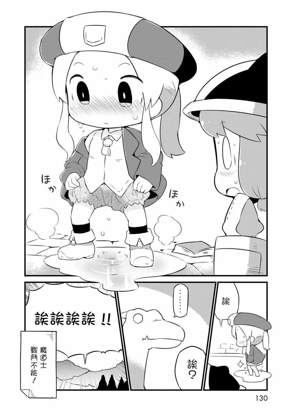 《迷宫里不许摘花儿！！》漫画 迷宫里不许摘花儿 005集