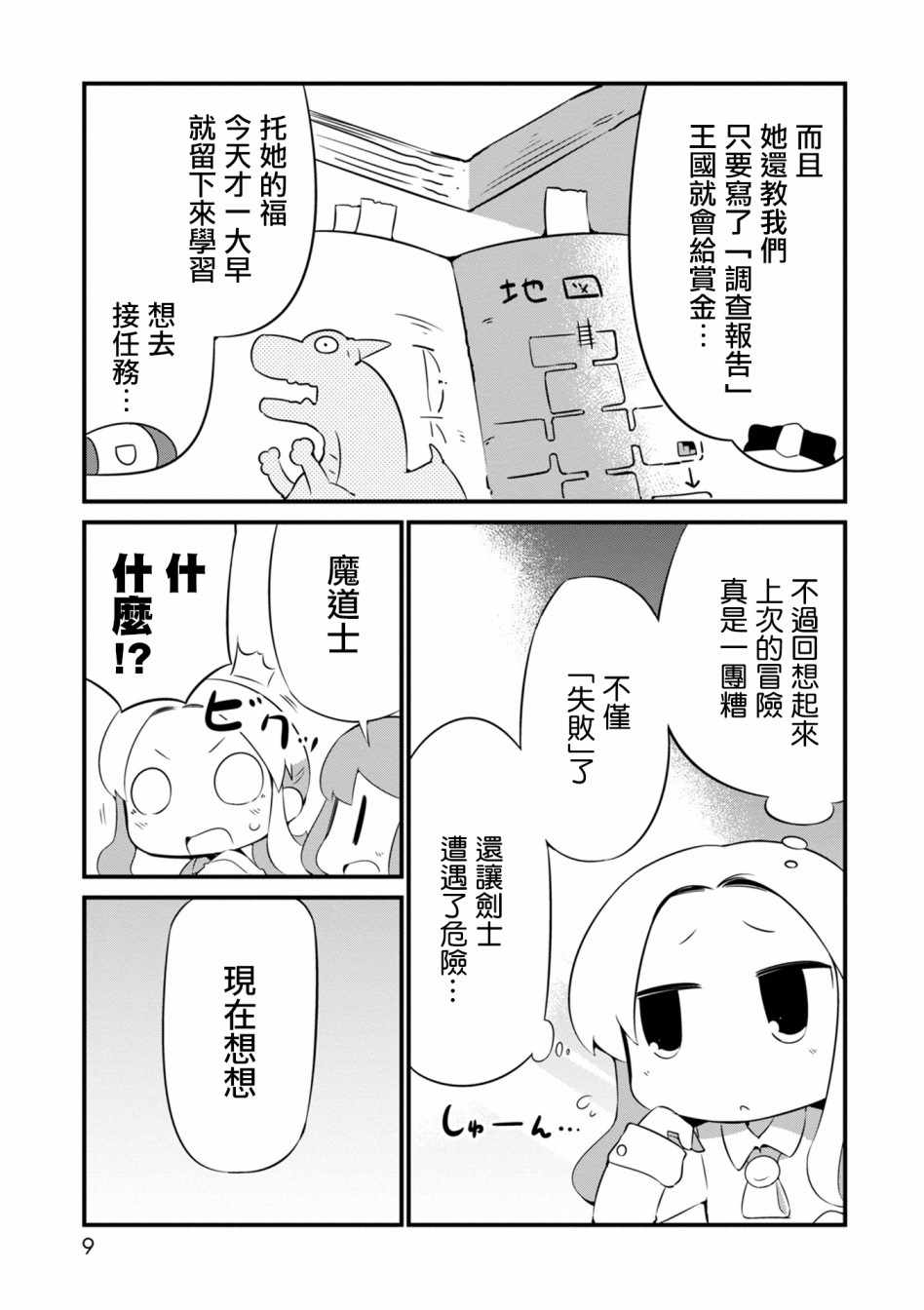 《迷宫里不许摘花儿！！》漫画 迷宫里不许摘花儿 007集