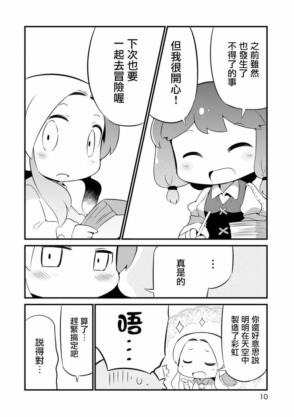 《迷宫里不许摘花儿！！》漫画 迷宫里不许摘花儿 007集