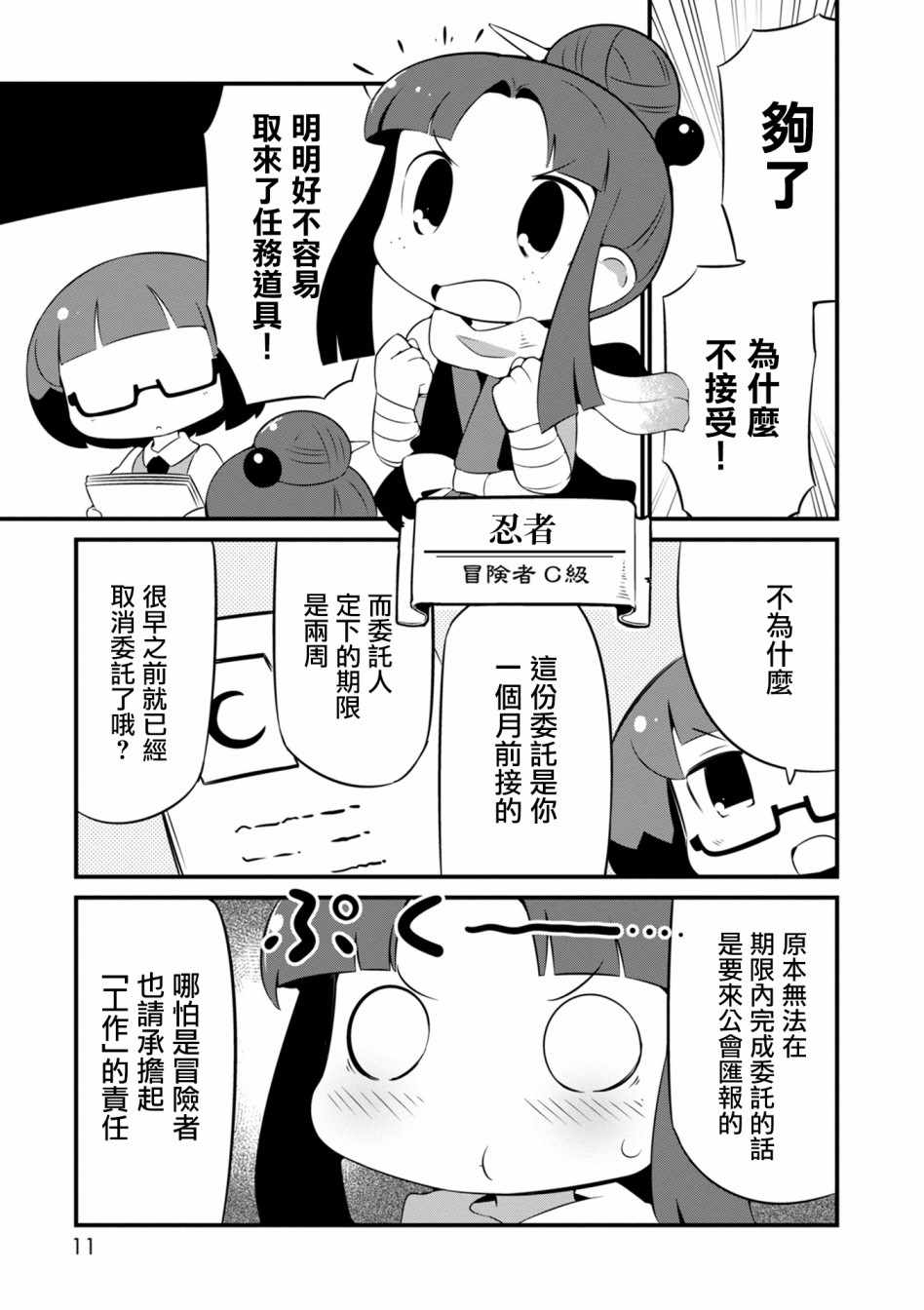 《迷宫里不许摘花儿！！》漫画 迷宫里不许摘花儿 007集