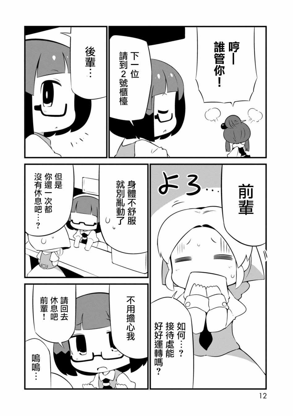 《迷宫里不许摘花儿！！》漫画 迷宫里不许摘花儿 007集