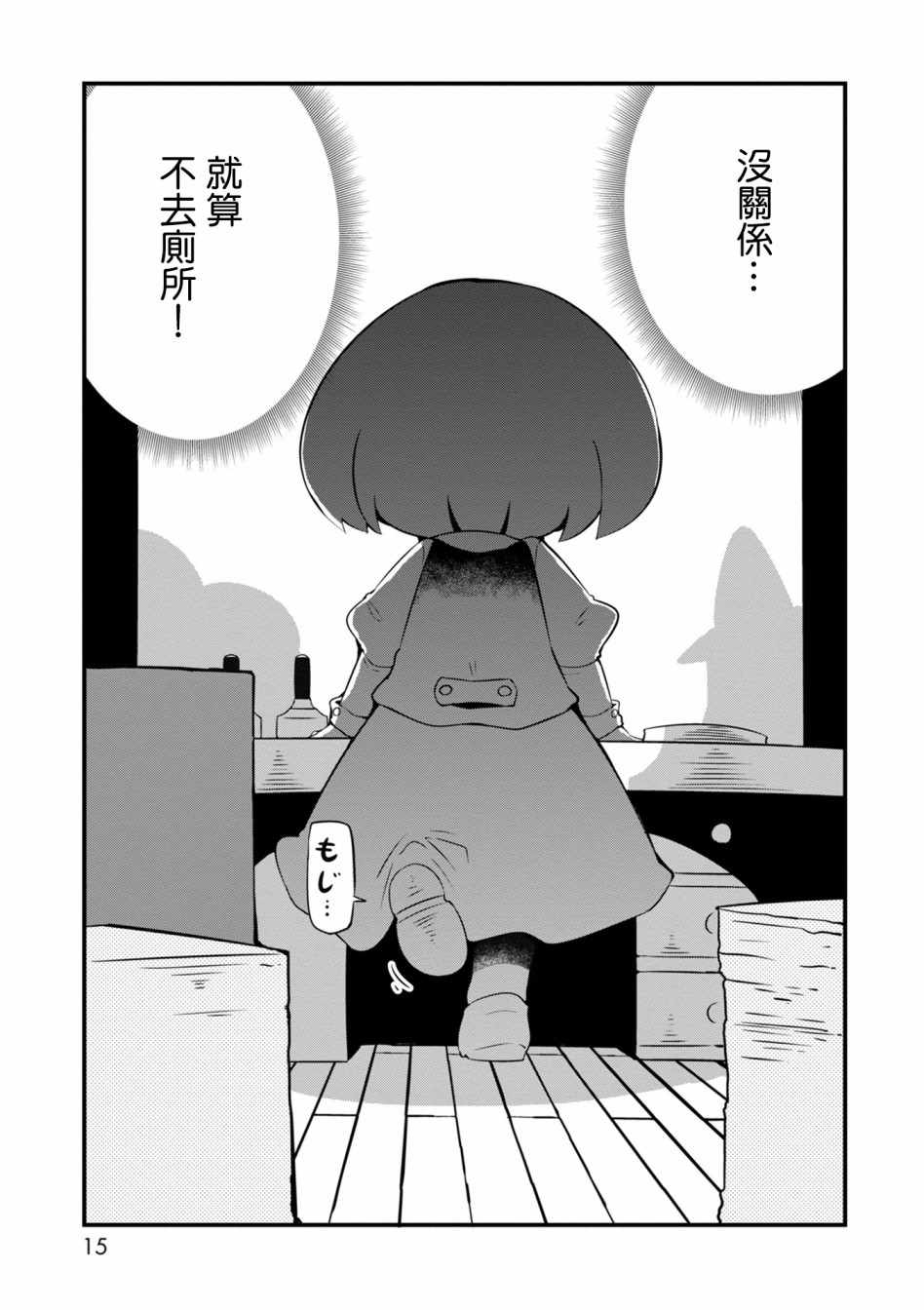 《迷宫里不许摘花儿！！》漫画 迷宫里不许摘花儿 007集