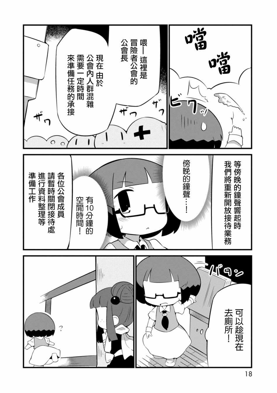 《迷宫里不许摘花儿！！》漫画 迷宫里不许摘花儿 007集