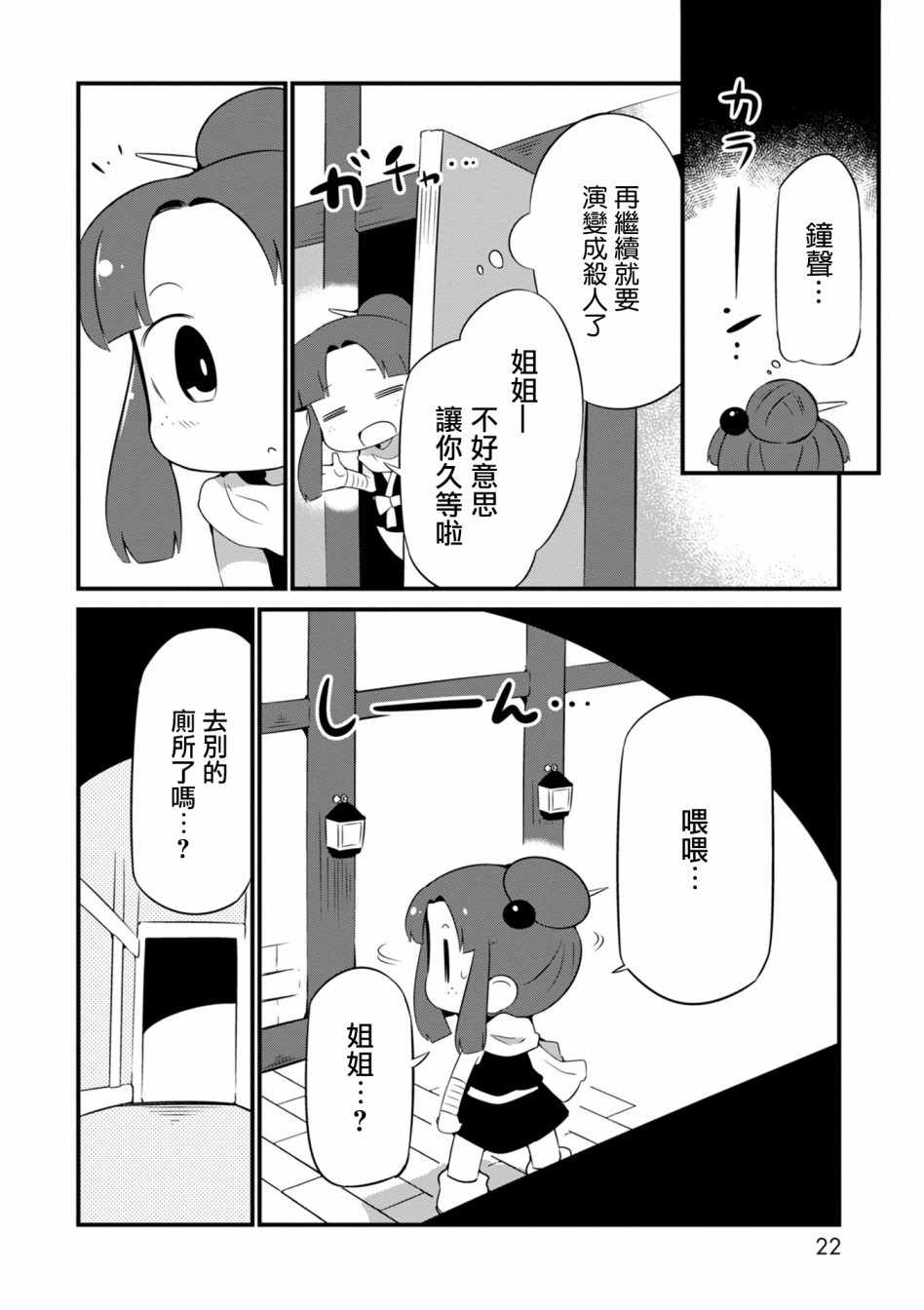 《迷宫里不许摘花儿！！》漫画 迷宫里不许摘花儿 007集