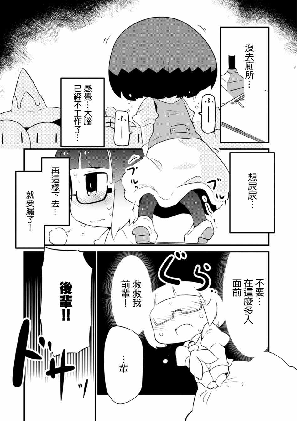 《迷宫里不许摘花儿！！》漫画 迷宫里不许摘花儿 007集