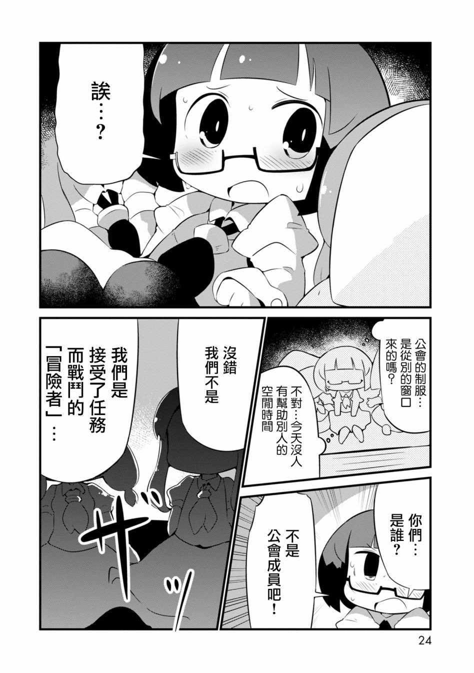 《迷宫里不许摘花儿！！》漫画 迷宫里不许摘花儿 007集