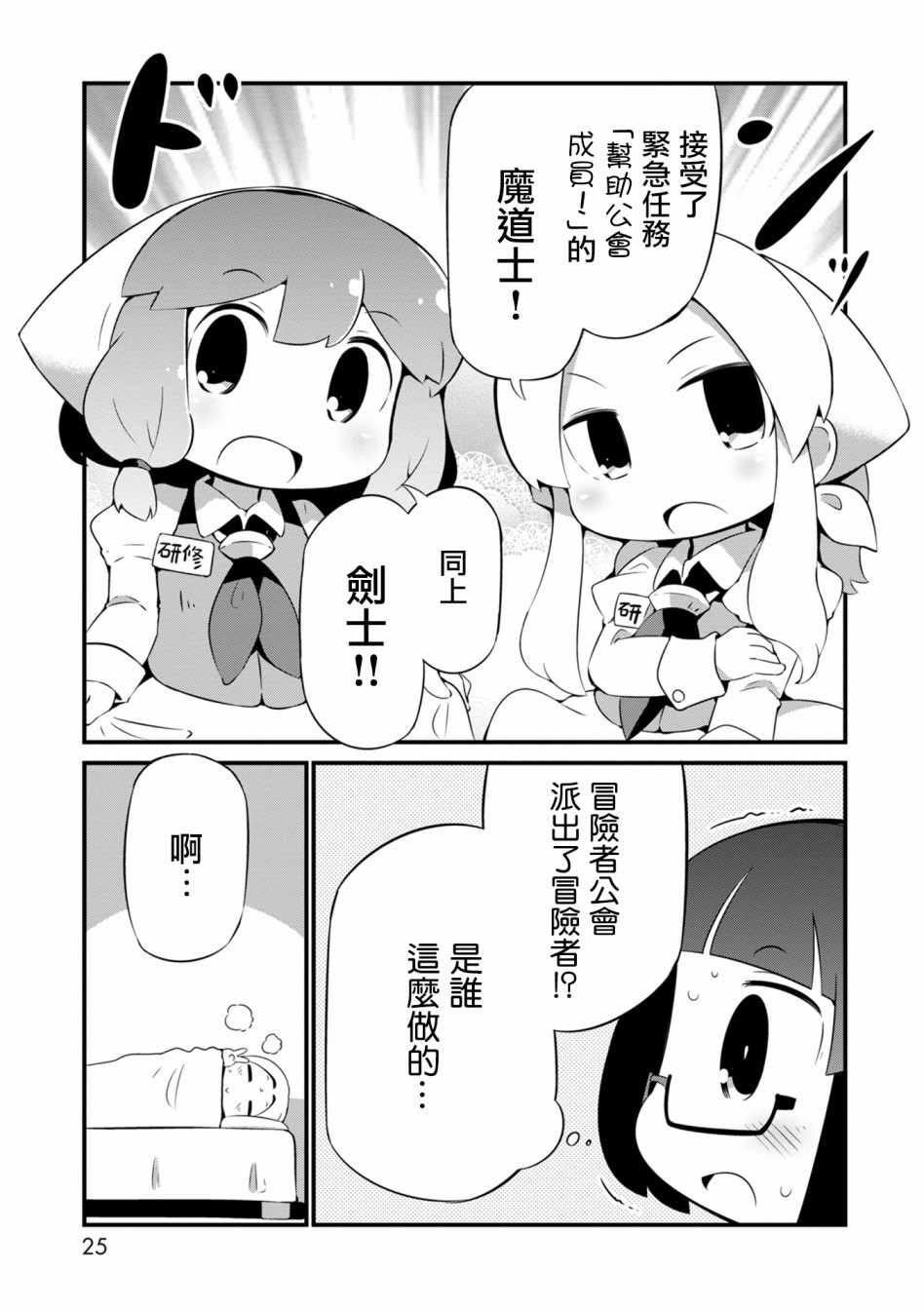 《迷宫里不许摘花儿！！》漫画 迷宫里不许摘花儿 007集