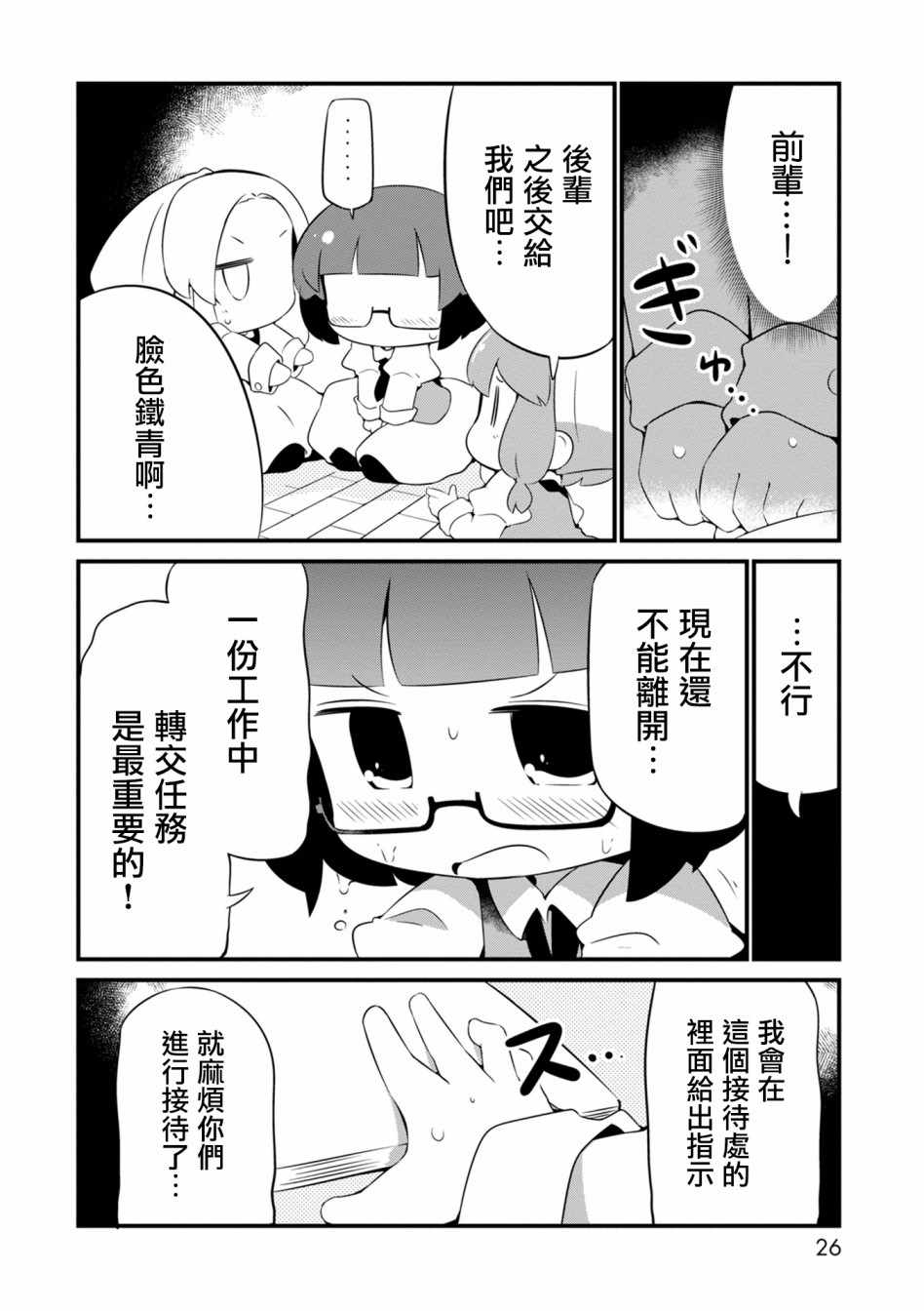 《迷宫里不许摘花儿！！》漫画 迷宫里不许摘花儿 007集