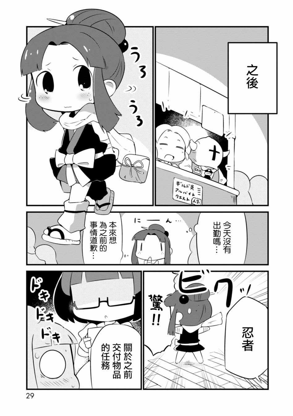 《迷宫里不许摘花儿！！》漫画 迷宫里不许摘花儿 007集