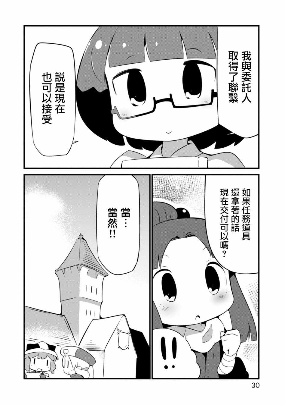 《迷宫里不许摘花儿！！》漫画 迷宫里不许摘花儿 007集