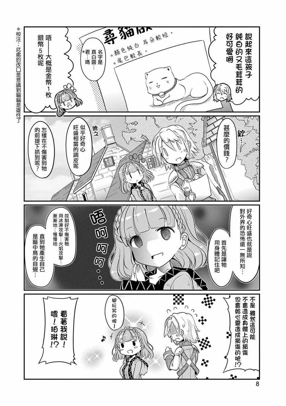 《我不是说了日常要平均值吗？》漫画 日常要平均值吗？001集