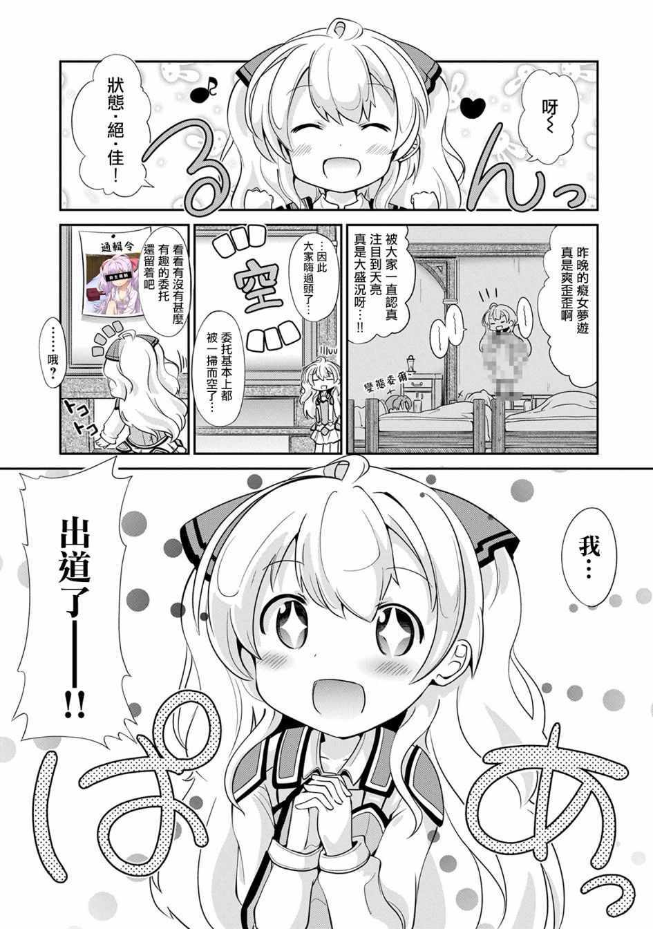 《我不是说了日常要平均值吗？》漫画 日常要平均值吗？001集