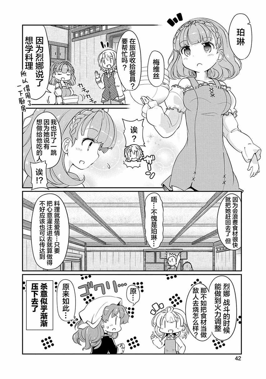 《我不是说了日常要平均值吗？》漫画 日常要平均值吗？003集