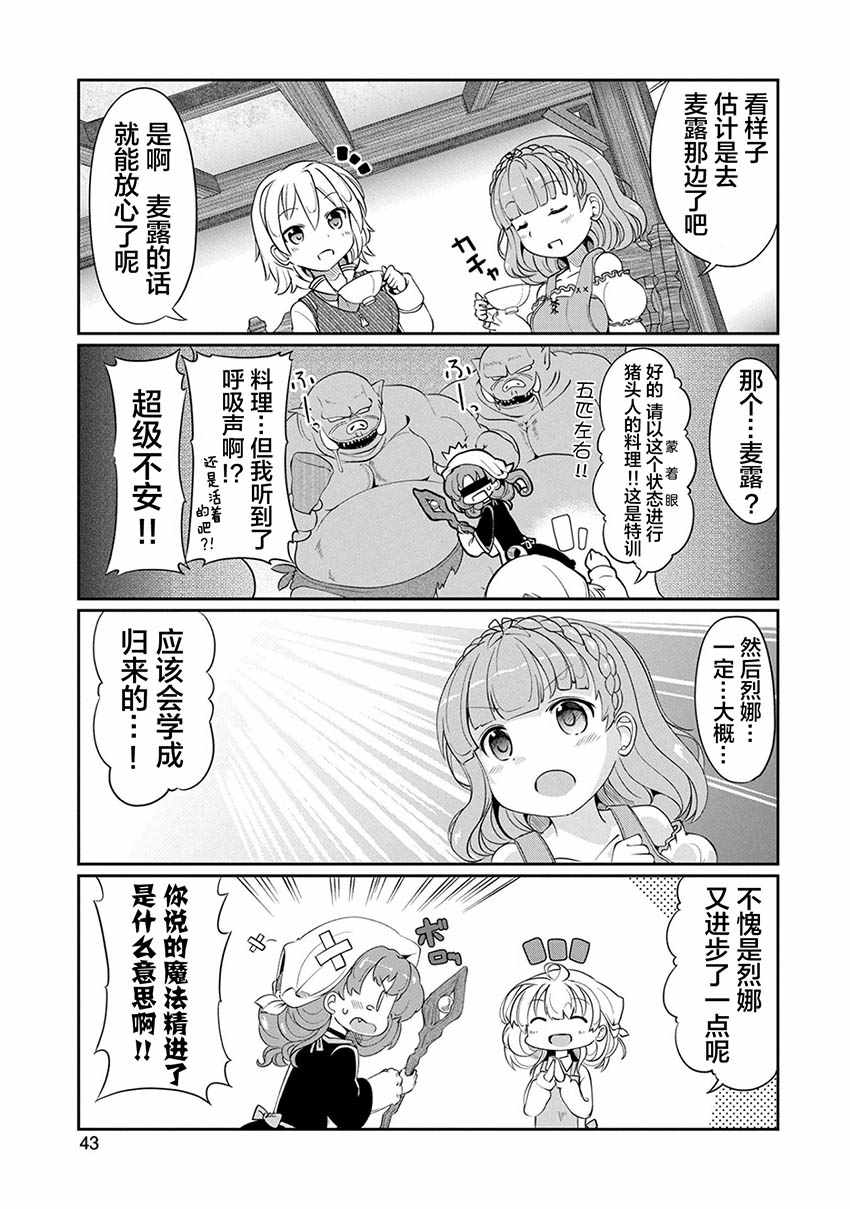 《我不是说了日常要平均值吗？》漫画 日常要平均值吗？003集