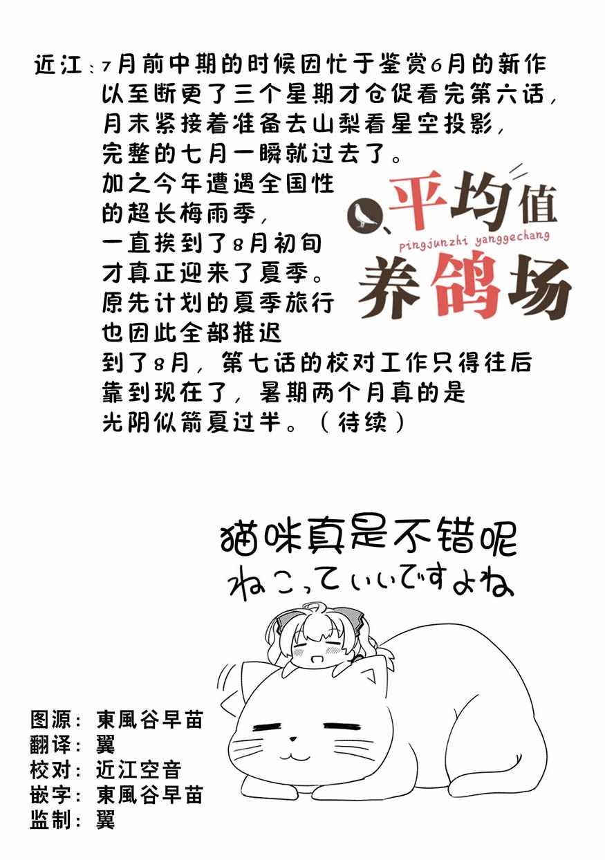 《我不是说了日常要平均值吗？》漫画 日常要平均值吗？008集