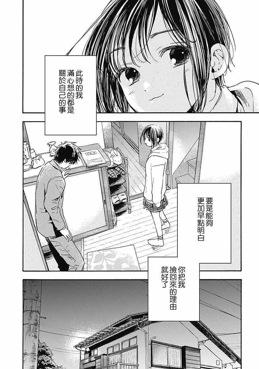 《波奇家家酒》漫画 003集