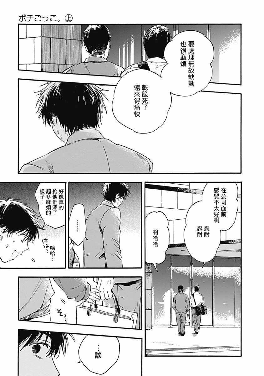 《波奇家家酒》漫画 005集