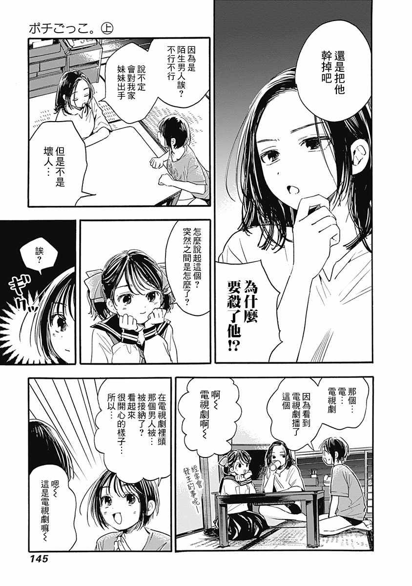 《波奇家家酒》漫画 006集