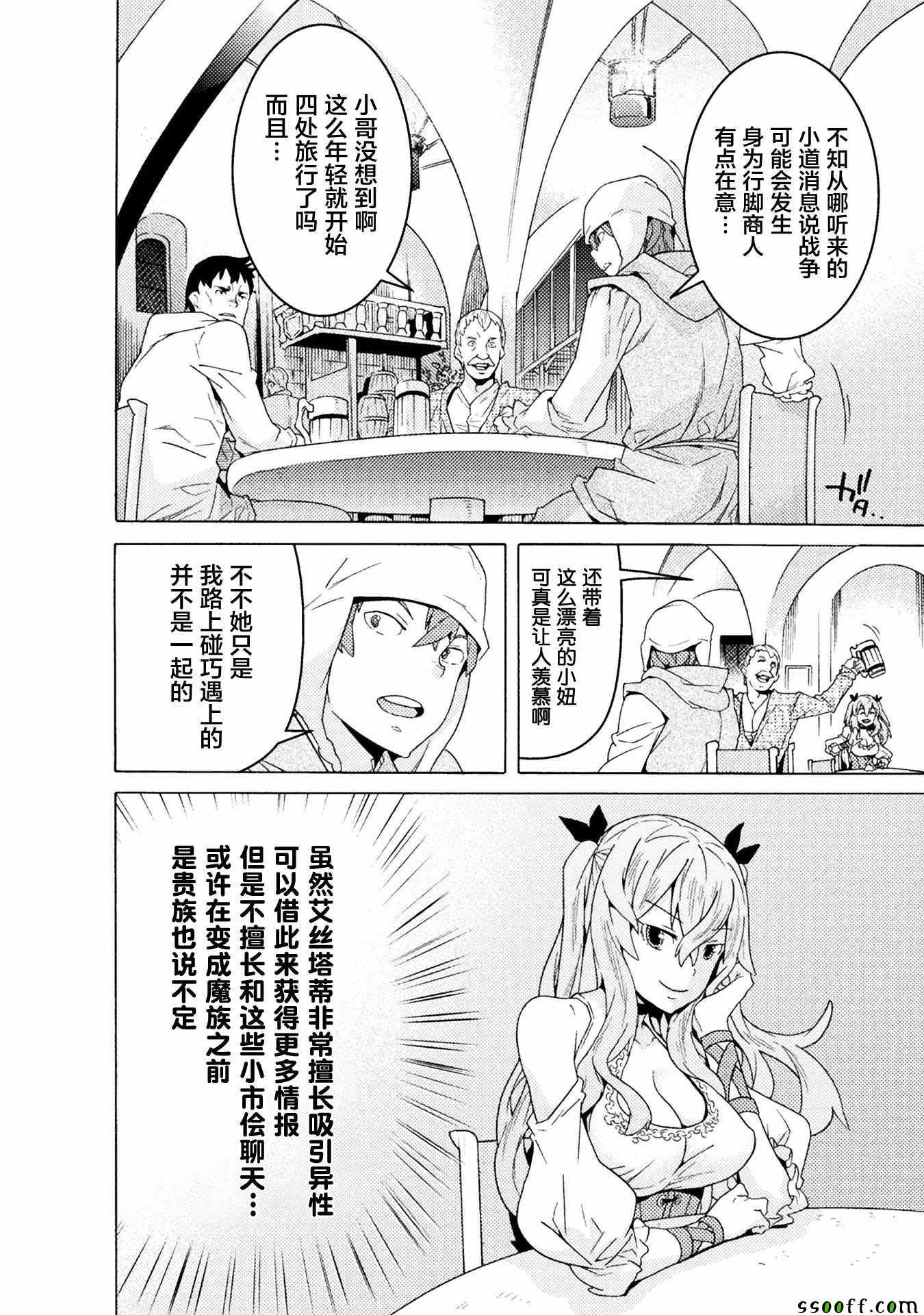 《欢迎来到食人地下城！》漫画 食人地下城 007集