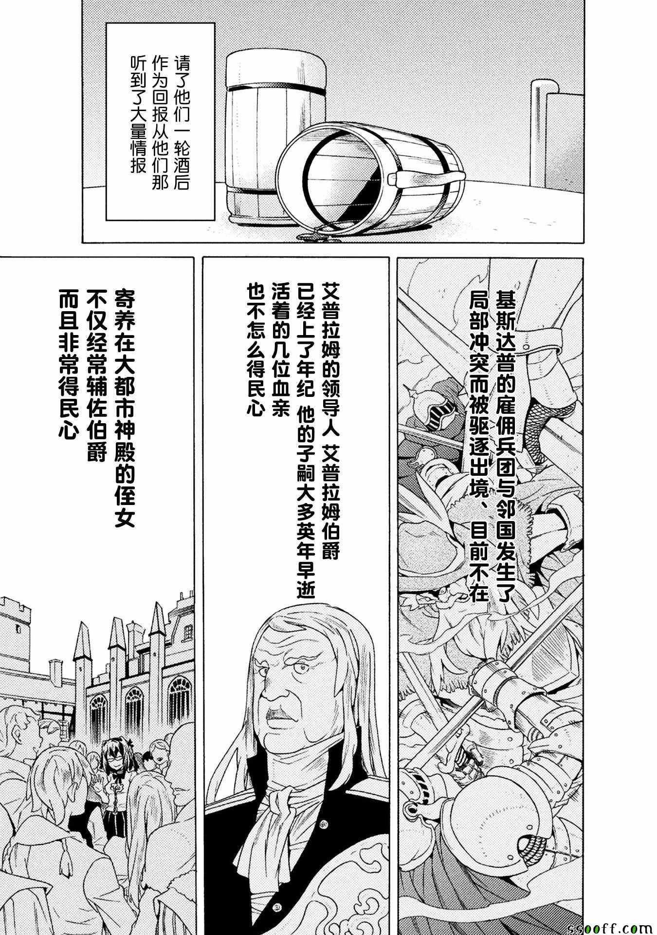 《欢迎来到食人地下城！》漫画 食人地下城 007集