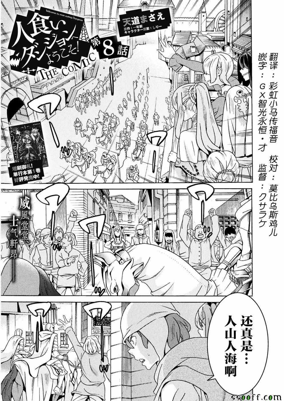 《欢迎来到食人地下城！》漫画 食人地下城 008集