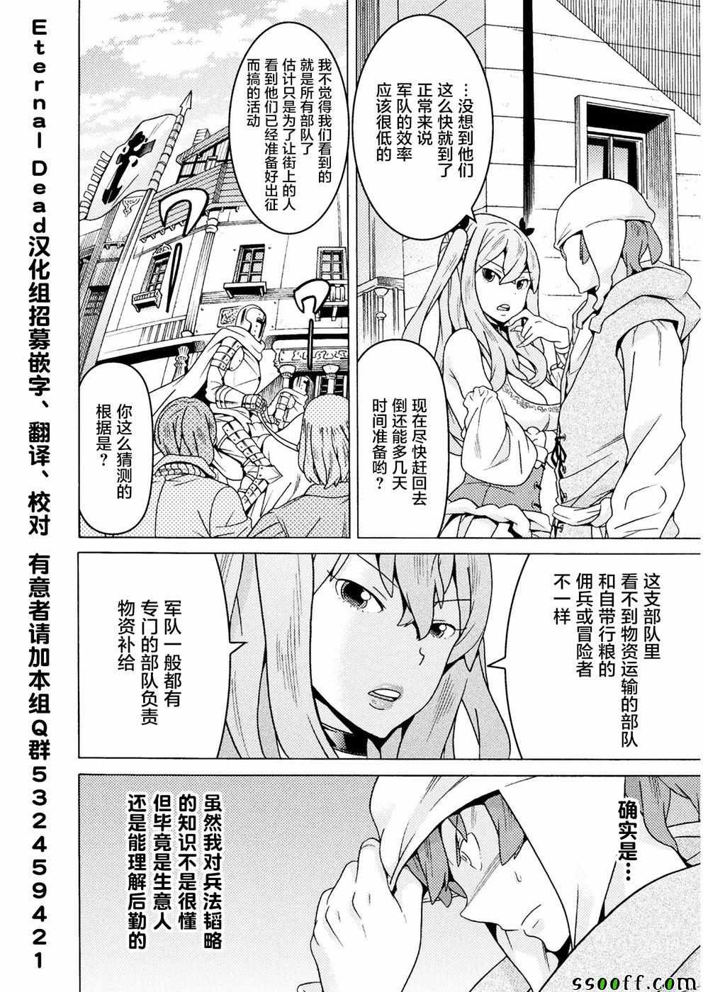 《欢迎来到食人地下城！》漫画 食人地下城 008集