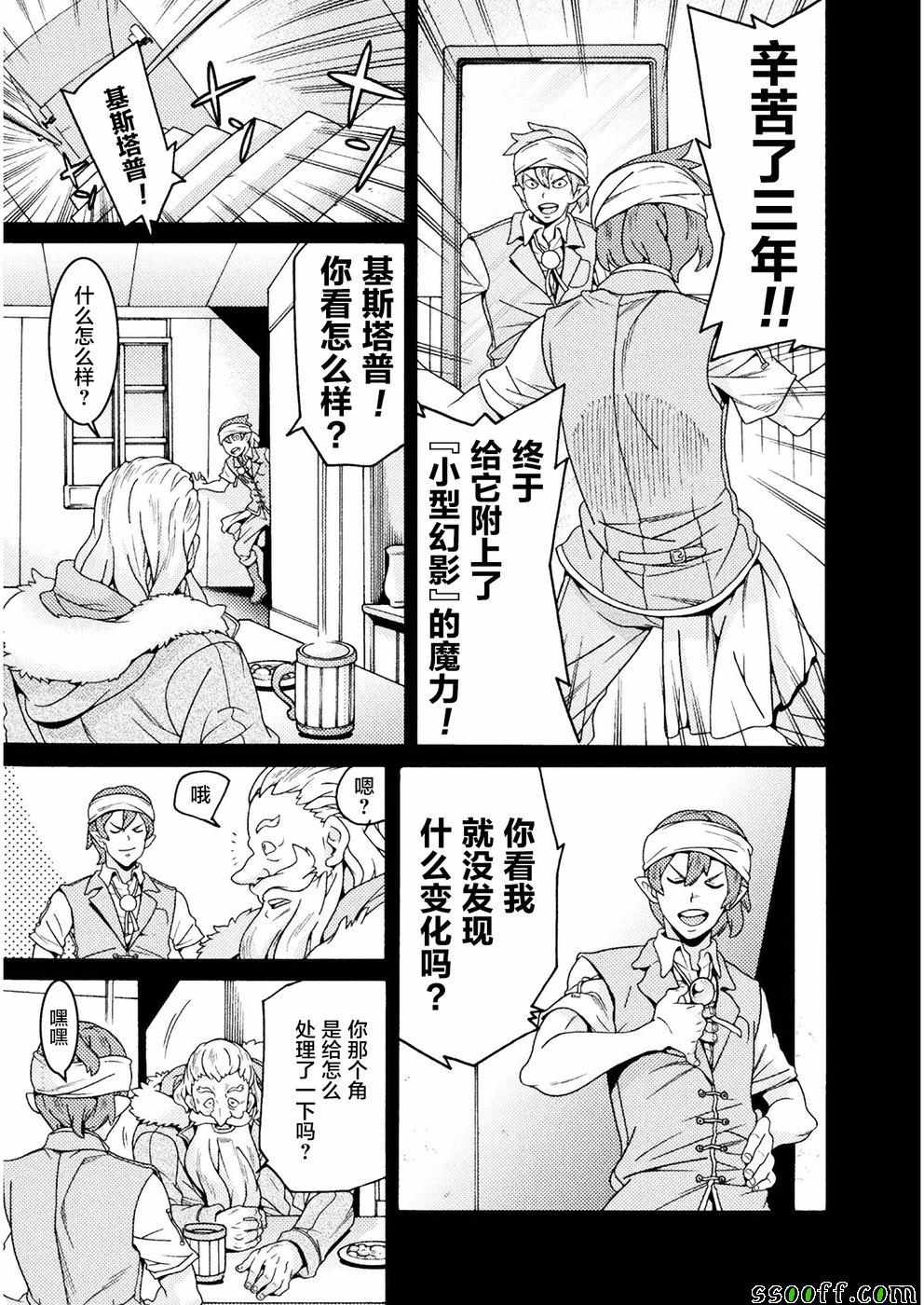 《欢迎来到食人地下城！》漫画 食人地下城 008集