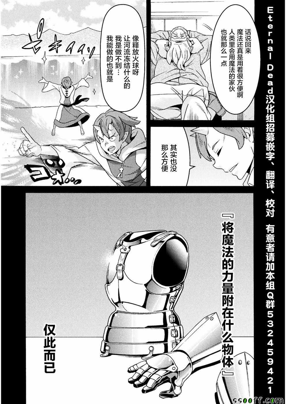 《欢迎来到食人地下城！》漫画 食人地下城 008集