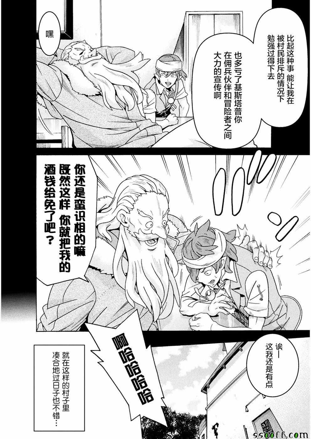 《欢迎来到食人地下城！》漫画 食人地下城 008集