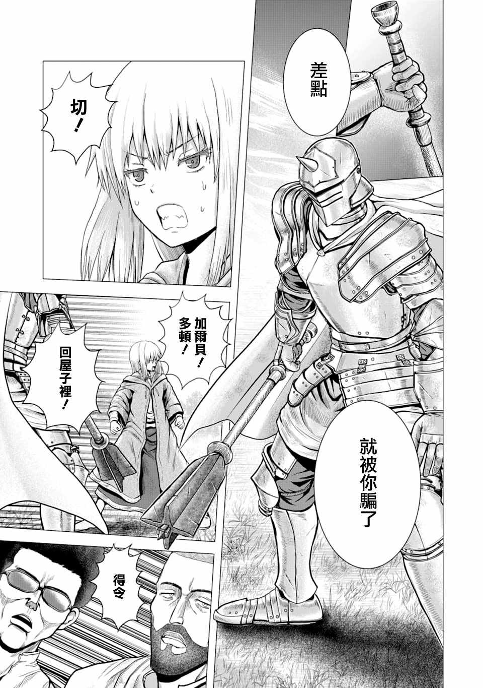 《白雷的骑士》漫画 001集