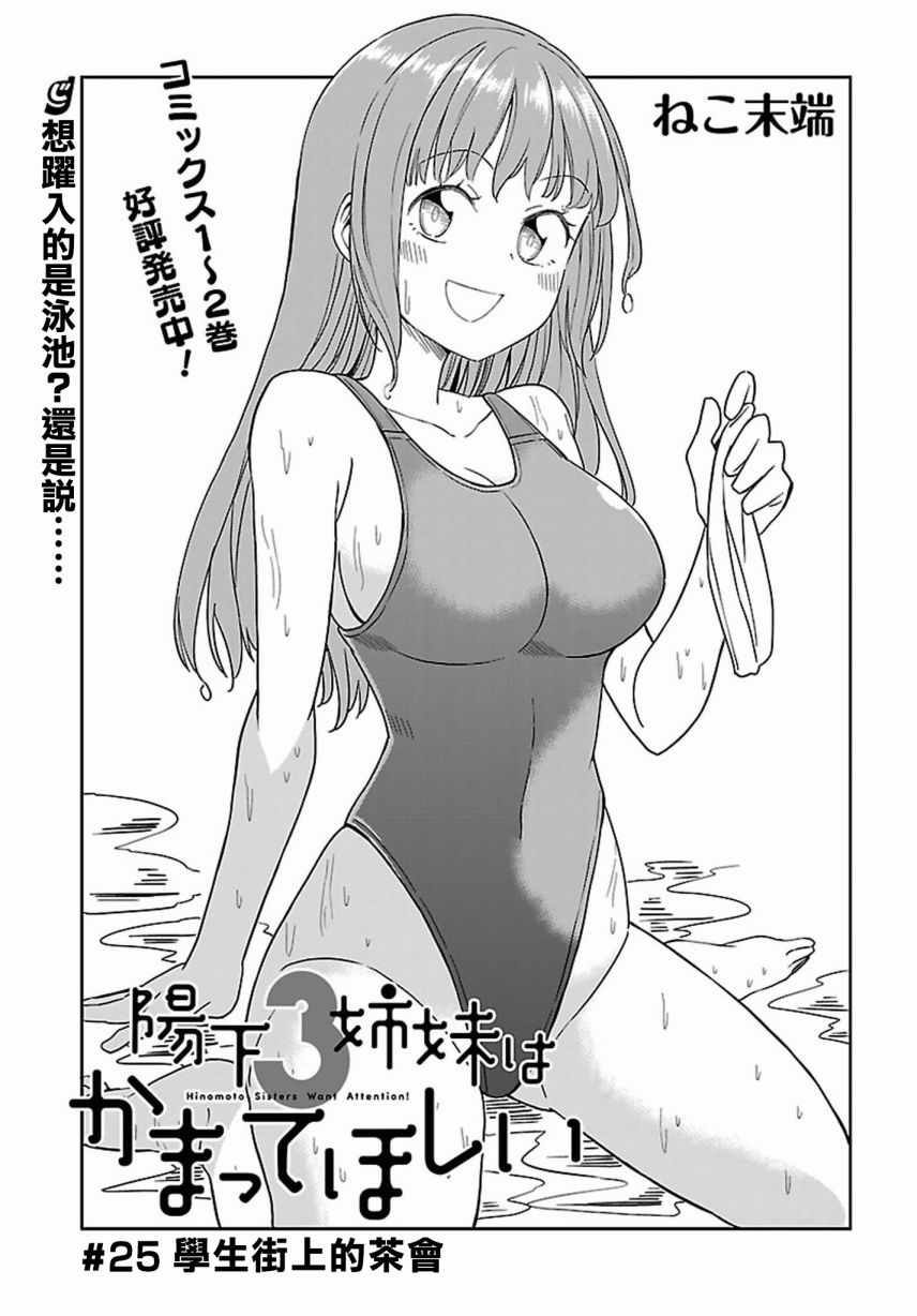 《阳下三姐妹求关注》漫画 025集