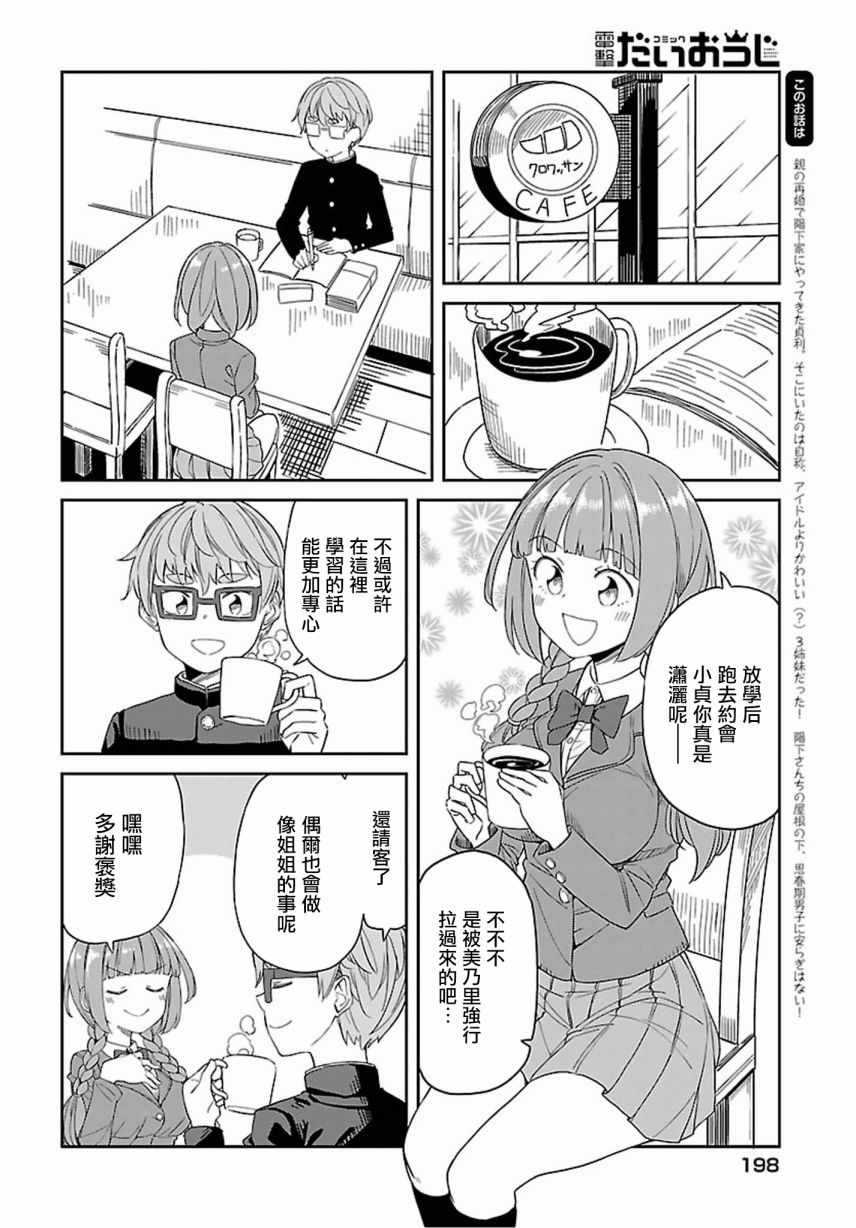 《阳下三姐妹求关注》漫画 025集